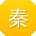秦平_手机用户