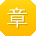 章宁同学