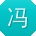 冯薇TT