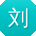 刘琳哥