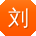 刘婷小姐姐