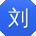 刘薇