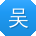 吴阳宝贝