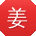 姜刚用户
