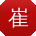 崔凯宝贝