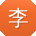 李宇同学