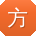 方丽同学