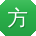 方洋小姐姐