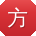 方静酱
