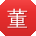 董鹏大大