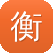衡水网站建设