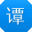 谭畅同学