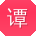 谭勇女士