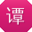 谭宁用户