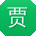 贾岩小姐姐