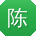 陈乐小姐姐