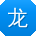 龙玲酱